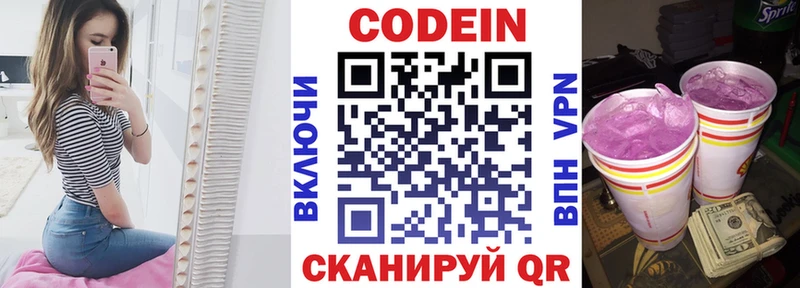 Codein напиток Lean (лин)  Эртиль 
